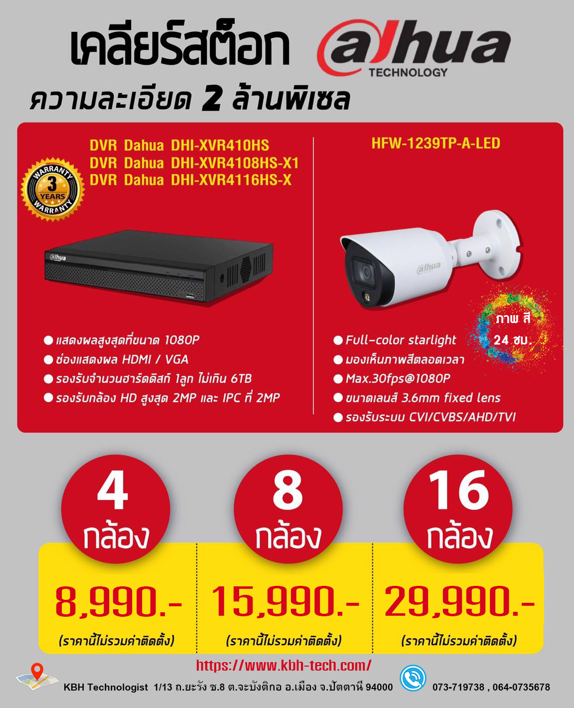 โปรโมชั่น Dahua ภาพสี 24 ชม.